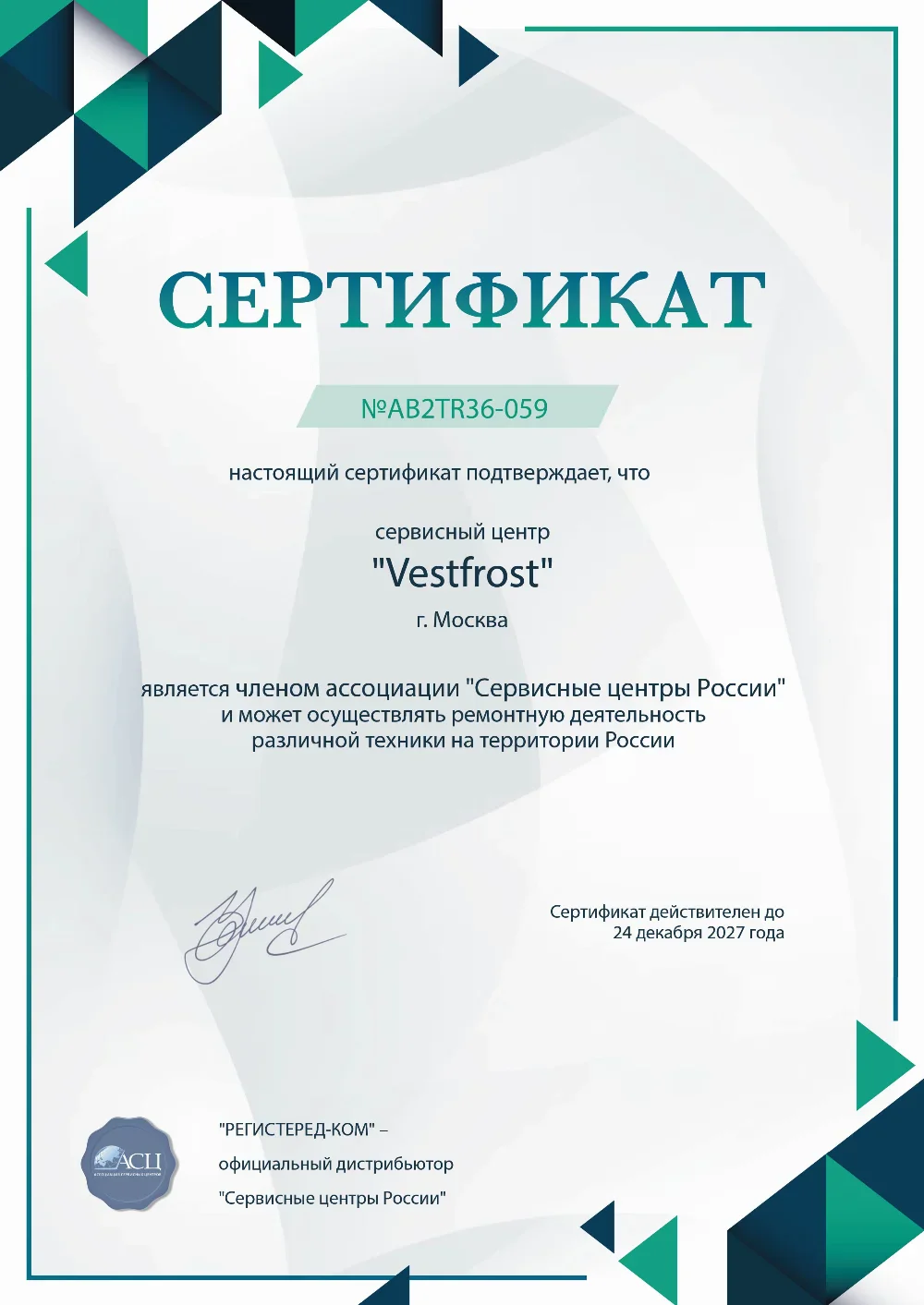 vlgs.fix-vestfrost.ru Сертификат квалификации сервисного центра по ремонту техники Vestfrost